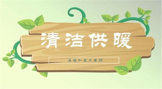 全國(guó)人大代表周洪宇：再次建議加快發(fā)展杭州、武漢等南方百城供暖市場(chǎng)