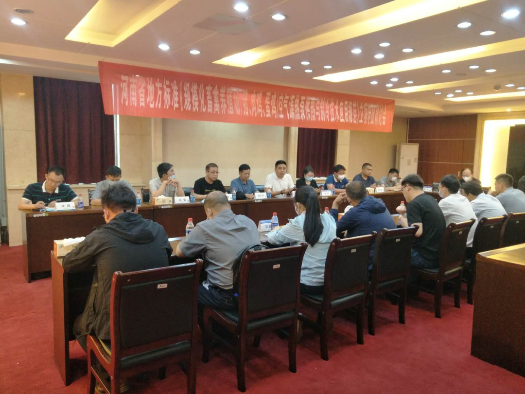 河南省地方標(biāo)準(zhǔn)《規(guī)模化畜禽養(yǎng)殖場(chǎng)（豬、肉雞、蛋雞）空氣源熱泵供熱與制冷技術(shù)應(yīng)用規(guī)范》