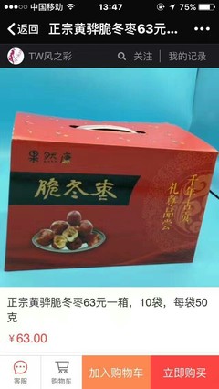 黃驊脆冬棗 特產美食的獨特魅力