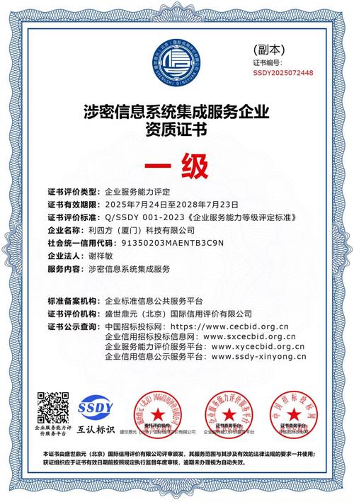 科技獲頒“涉密信息系統(tǒng)集成服務(wù)企業(yè)資質(zhì)”，北京信息系統(tǒng)集成服務(wù)邁向新高度